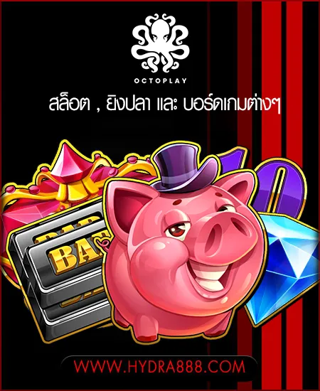 pig by ไฮดร้า888