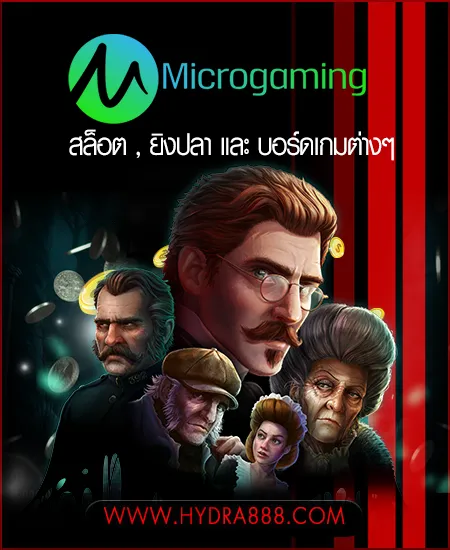 microgaming by ไฮดร้า888