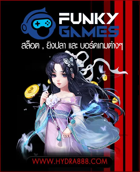 funkey by ไฮดร้า888