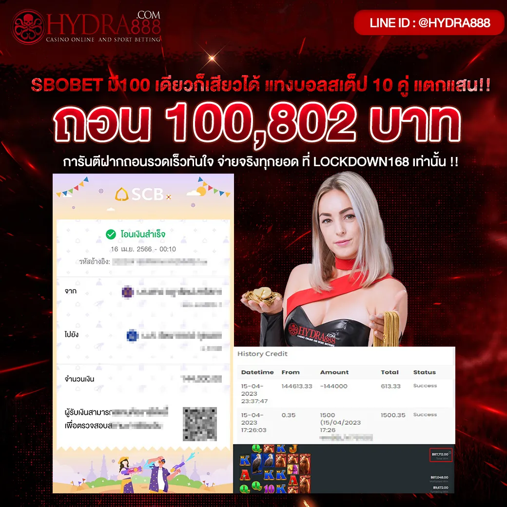 ไฮดร้า888 เครดิตฟรี